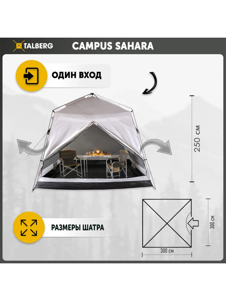 Шатер CAMPUS SAHARA Talberg, серый