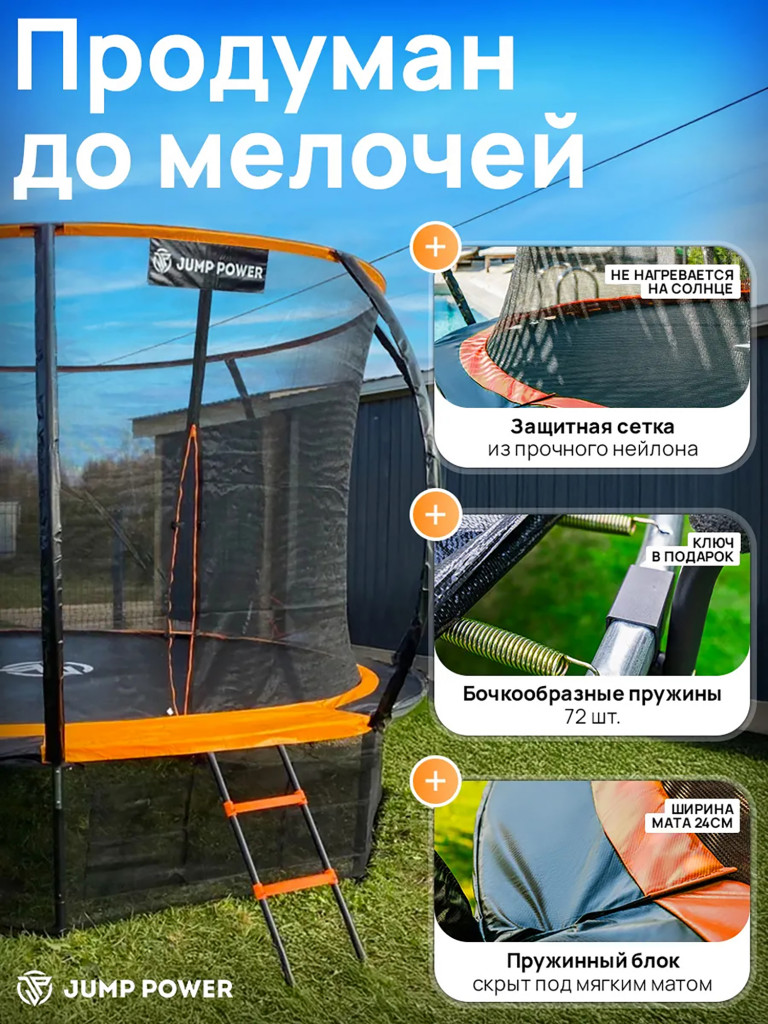 Каркасный батут Jump Power 12 ft Pro Inside Basket Orange