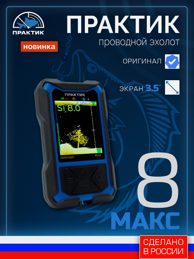 Эхолот Практик 8 МАКС