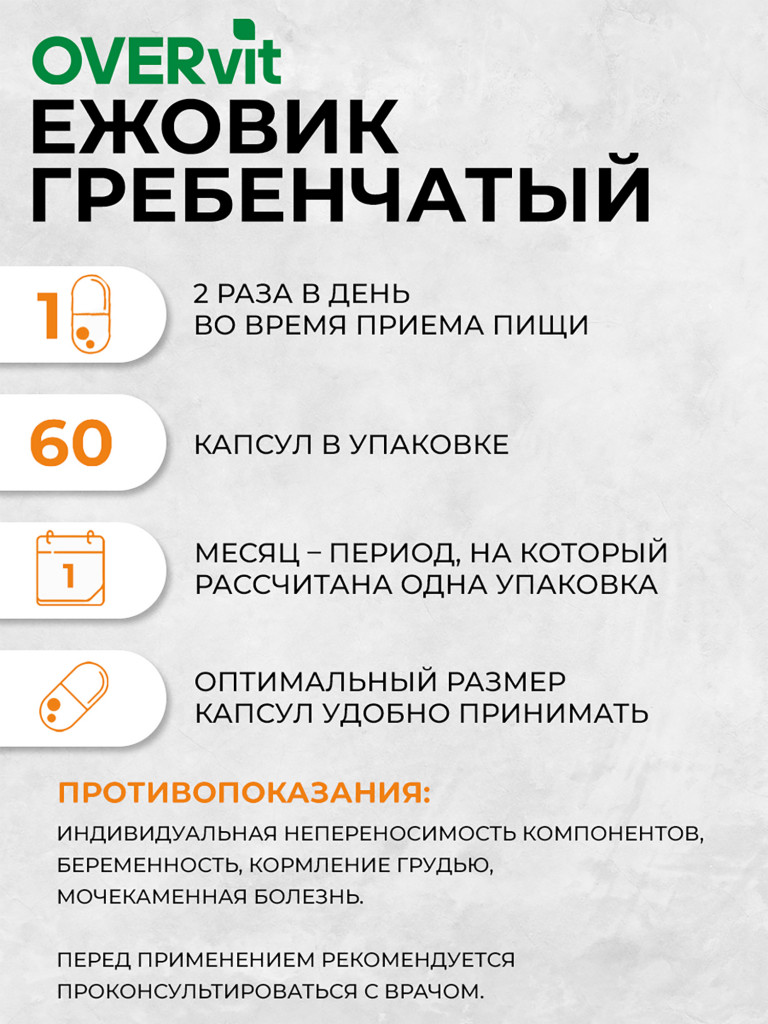 Ежовик гребенчатый OVER,60 капсул