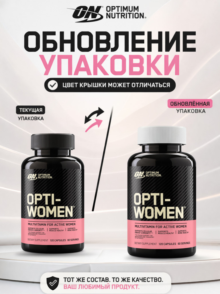 Витамины для женщин Optimum Nutrition Опти-Вумен, Opti Women, 120 капсул