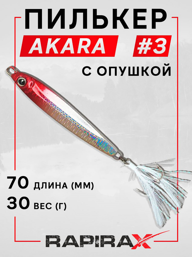 Блесна пилькер с опушкой RapiraX AKARA 30 гр. цв. 03