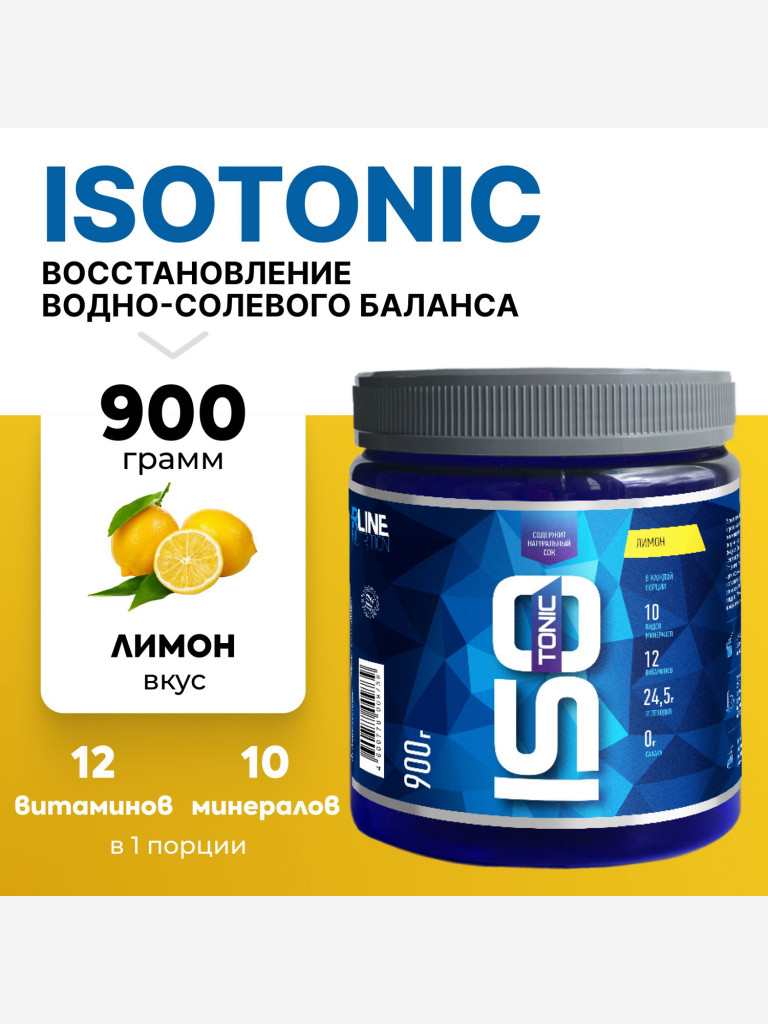 Изотоник R-Line ISOtonic 900г Лимон