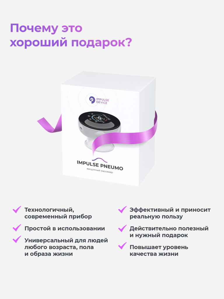 Вакуумная электрическая массажная банка Impulse Pneumo для всего тела