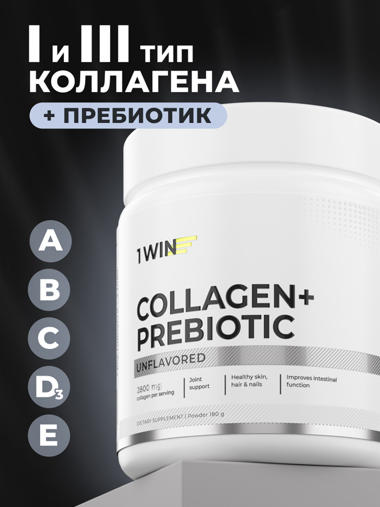 Коллаген порошок с пребиотиком и витамином С 1WIN без вкуса нейтральный, 30 порций