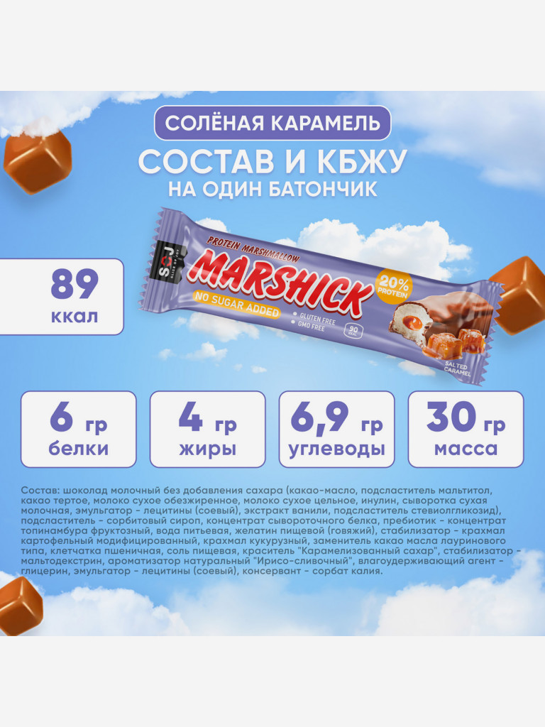 Протеиновые батончики SOJ MARSHMALLOW без сахара и глютена Ассорти 3 вкуса 30 г 26 шт