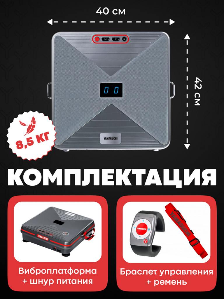 Виброплатформа Yamaguchi Vibroplate Shape Up