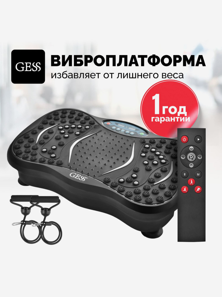 Виброплатформа GESS Ubalance для похудения, спортивный тренажер для дома, 10 программ, 99 режимов, пульт ДУ, эспандеры в комплекте