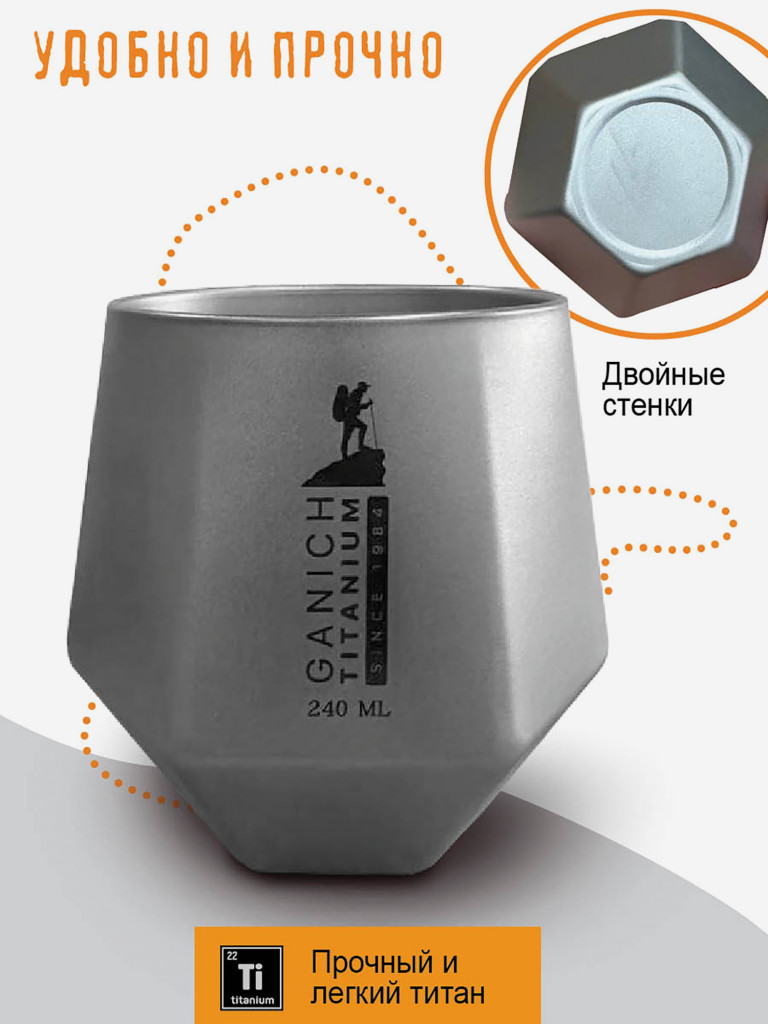 Титановый стакан с двойными стенками туристический походный