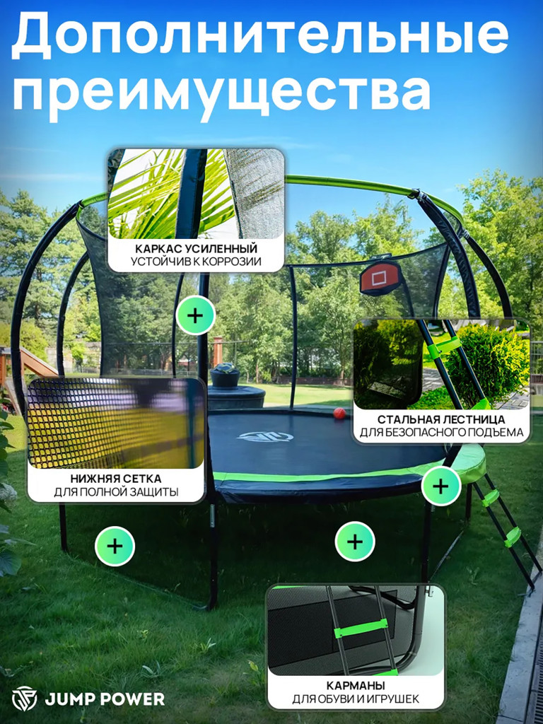 Каркасный батут Jump Power 12 ft Pro Inside Basket Green