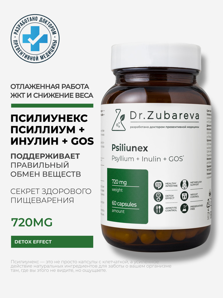 Псилиунекс, 60 капсул, Dr.Zubareva