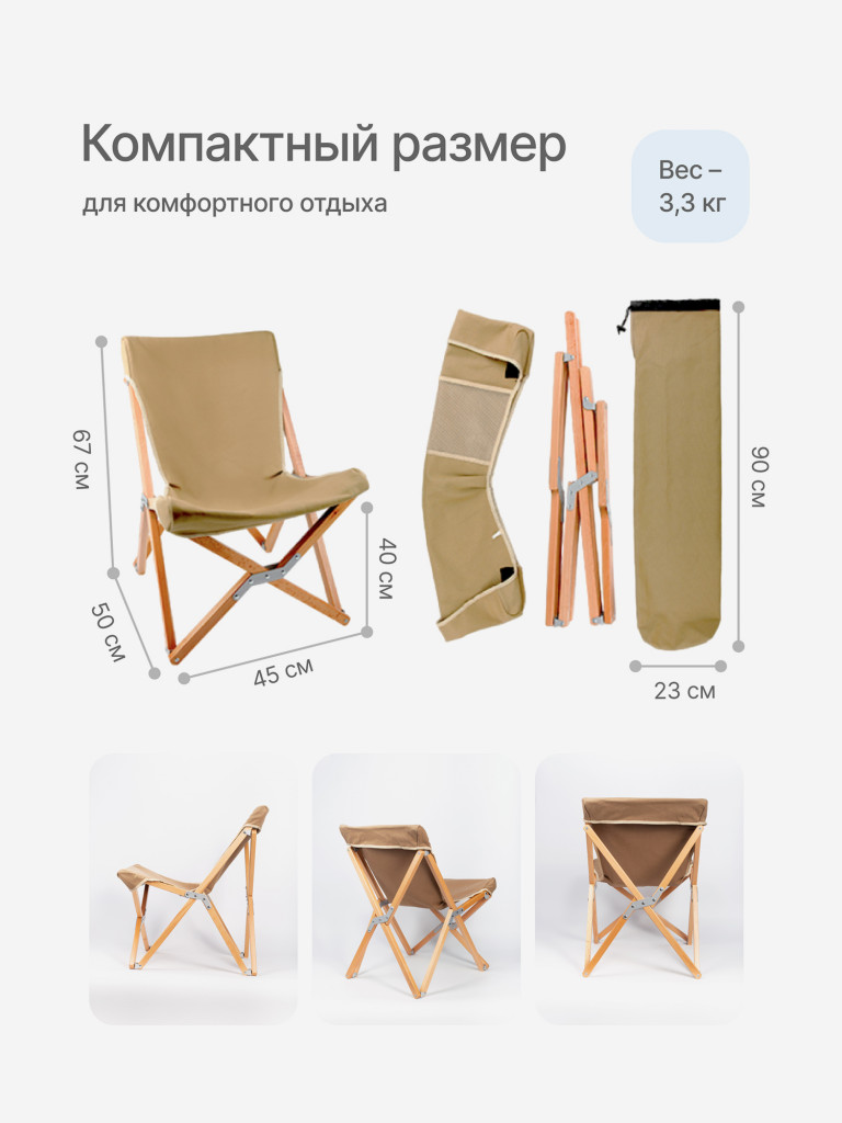 Кресло туристическое RoadLike Wood Бежевый