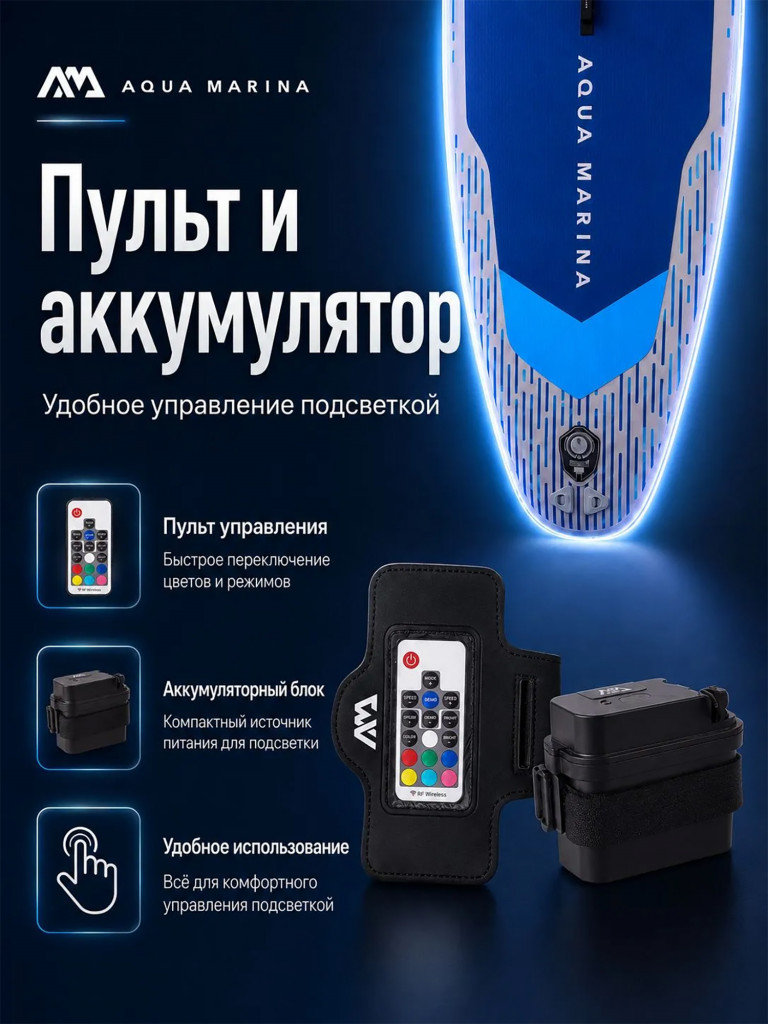 Сапборд Aqua Marina RAY 335 см, с подсветкой