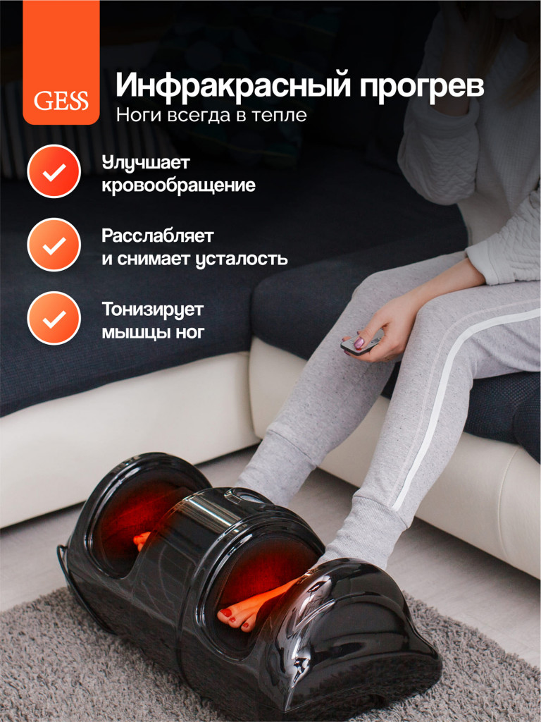Массажер для ног электрический GESS Bliss, 4 автопрограммы, прогрев