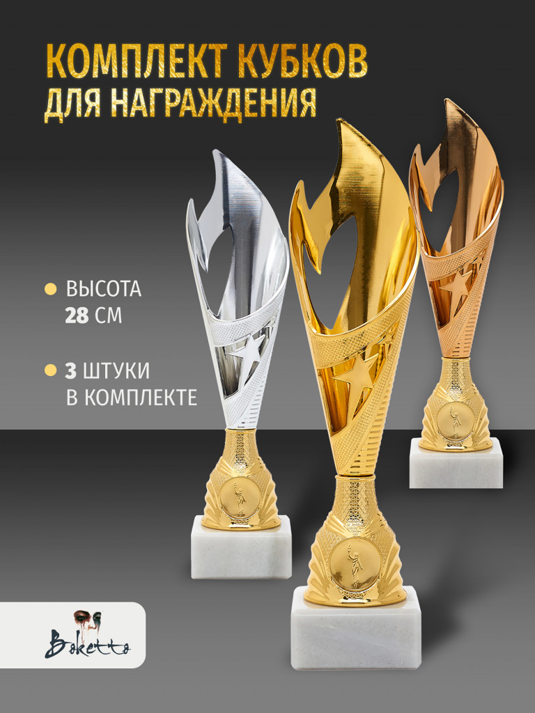 Комплект из трех кубков для награждения