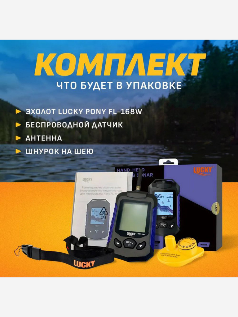 Эхолот Lucky Pony FL168-W