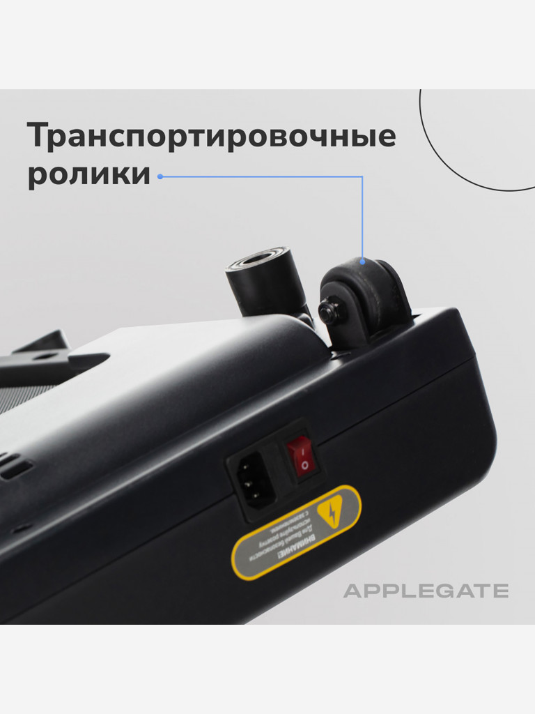 Беговая дорожка домашняя APPLEGATE HOMERUN (не важен пол и возраст)