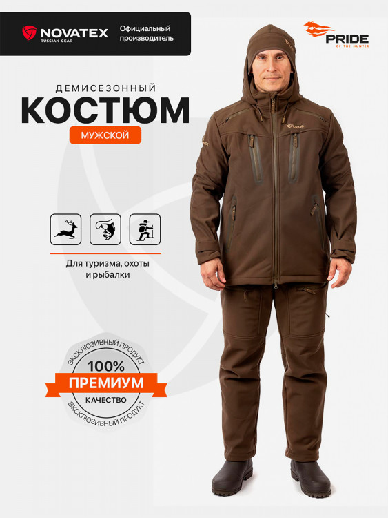 Костюм для охоты Вольф PRIDE, Hunt-Shell, коричневый