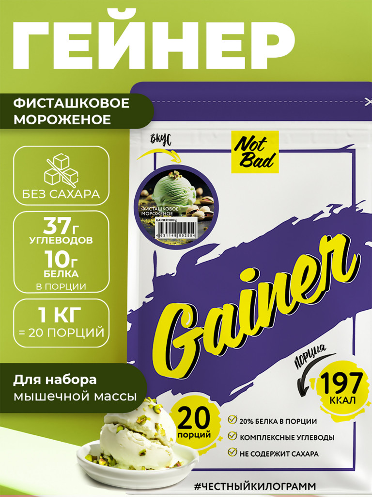 Гейнер NotBad, 1000 г, Фисташковое мороженое