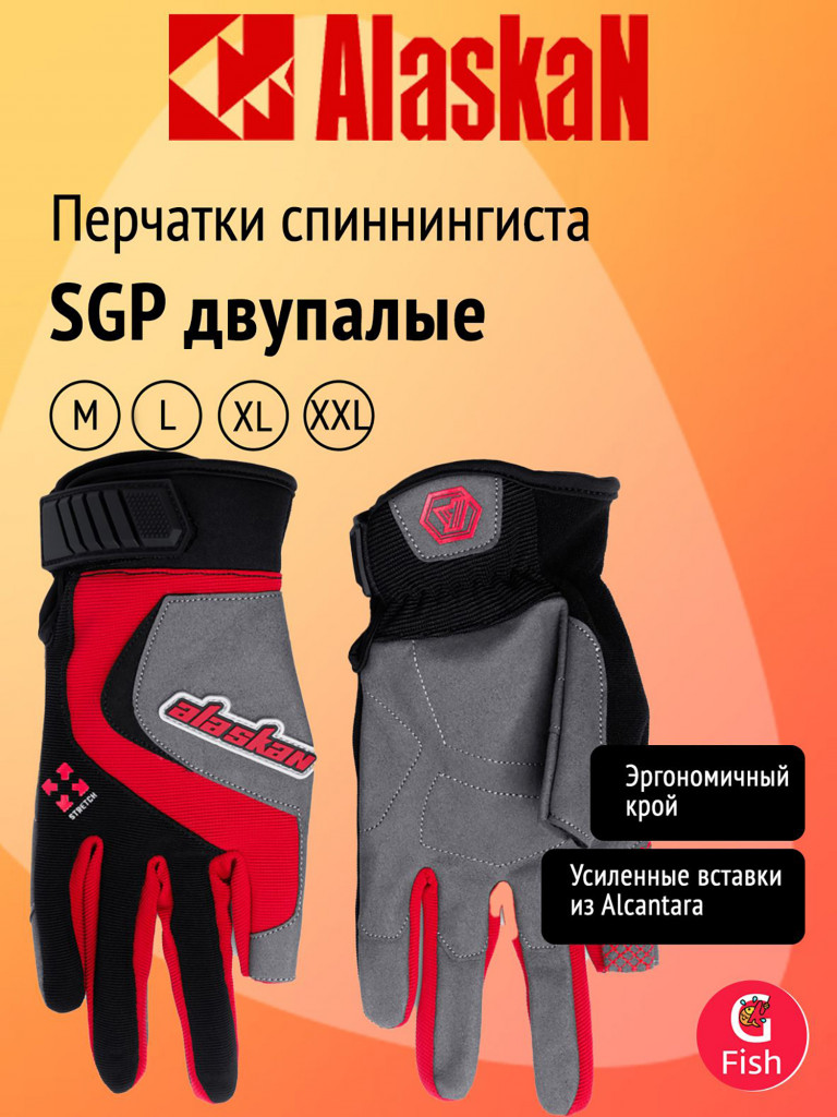 Перчатки спиннингиста Alaskan SGP двупалые