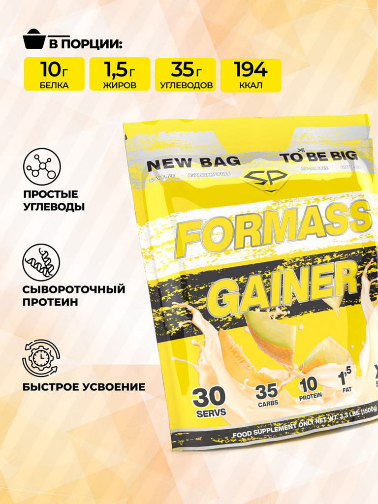 Гейнер Steelpower ForMass Gainer, 1500 г, 20% белка, 70% углеводов, 387 кКал, Сладкая Дыня