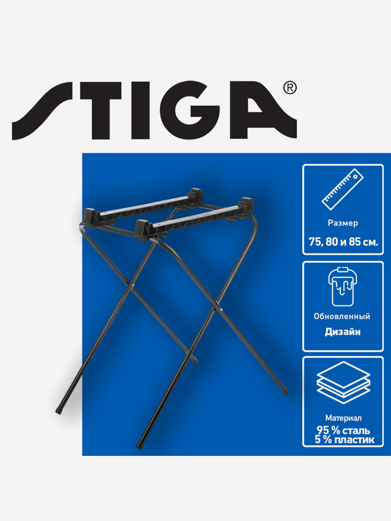 Подставка под настольный хоккей и футбол Stiga Game Stand