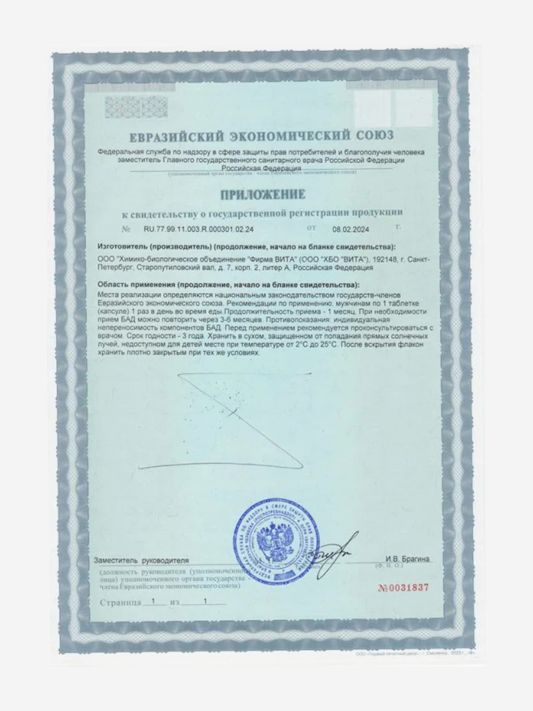 Комплексный геропротектор для мужчин - GPL Man
