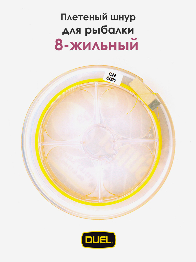 Плетеный шнур Duel Hardcore Super X8 hi-vis yellow 200 м #0.6 (0.13 мм) 5.8 кг