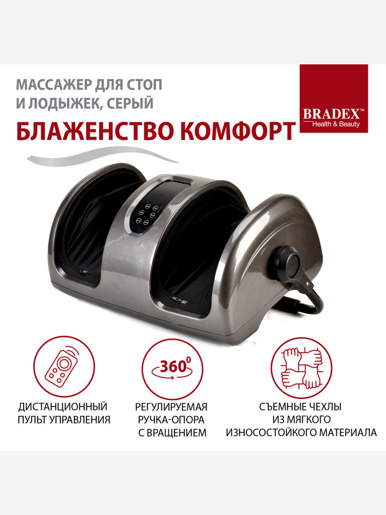 Массажер для стоп и лодыжек «Блаженство Комфорт» Bradex