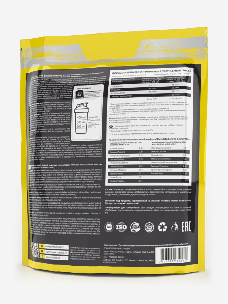 Комплексный протеин с соевым белком Steelpower Protein Shake, 900 г, 65% белка, Фисташковое мороженое