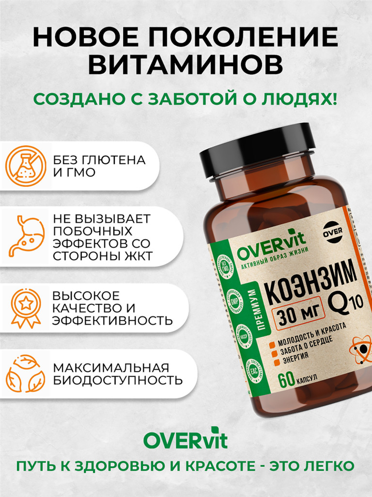Коэнзим Q10 30 мг OVER, 60 капсул