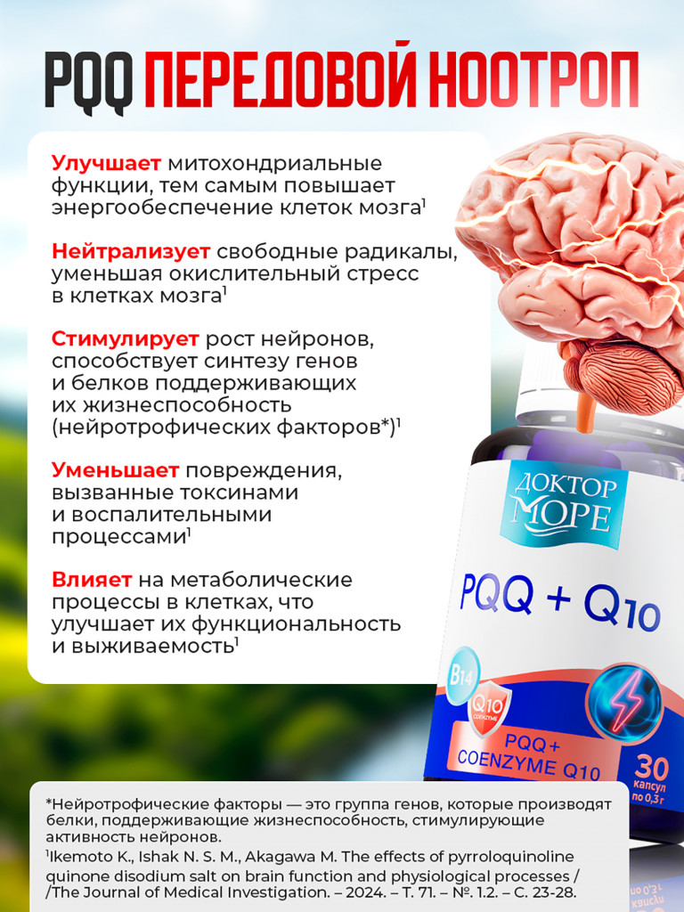 Витамин B14, PQQ + Q10, коэнзимный комплекс для энергии, памяти и молодости клеток, антиоксидант, 30 капсул / Доктор Море