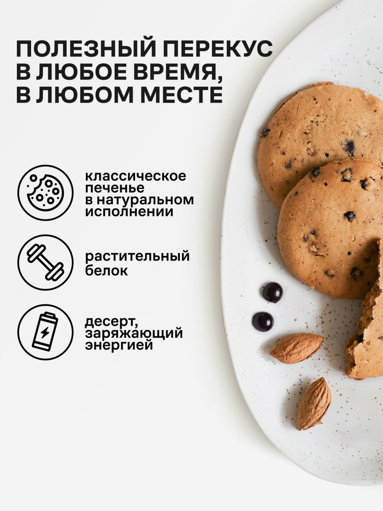 Протеиновое печенье без сахара Роулайф R.A.W.LIFE Черная Смородина 9 шт - 50гр