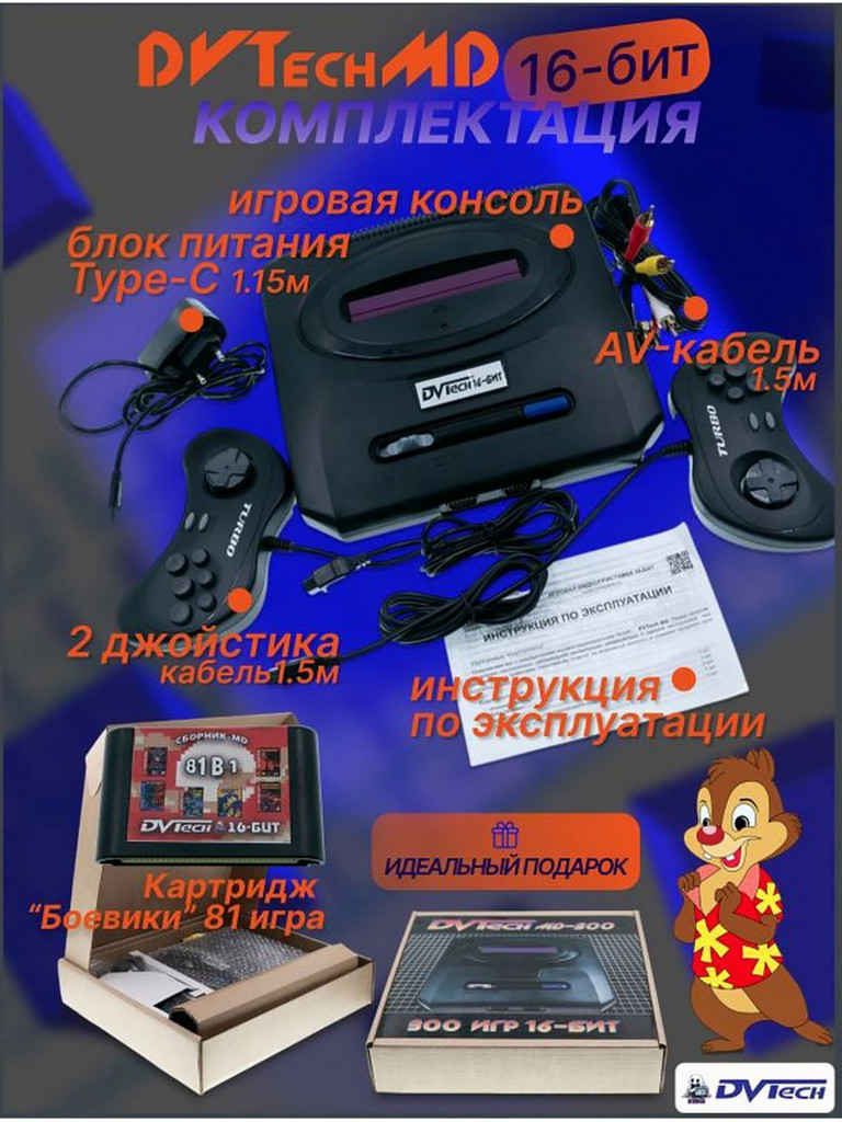 Игровая приставка 16-бит DVTech MD (300 игр)