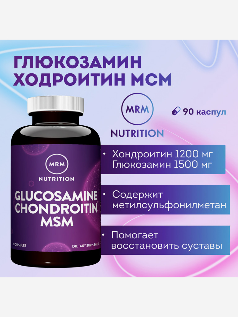 МRM Глюкозамин Хондроитин МСМ, 90 капс