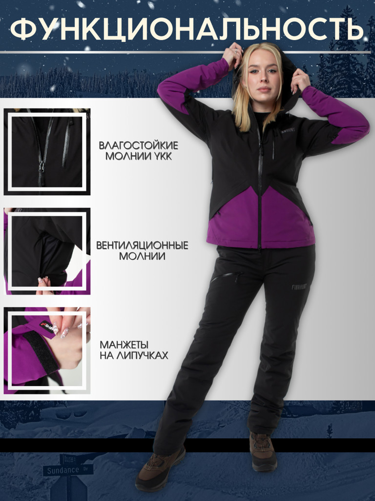 Костюм женский FINNHUNT City Purple Black