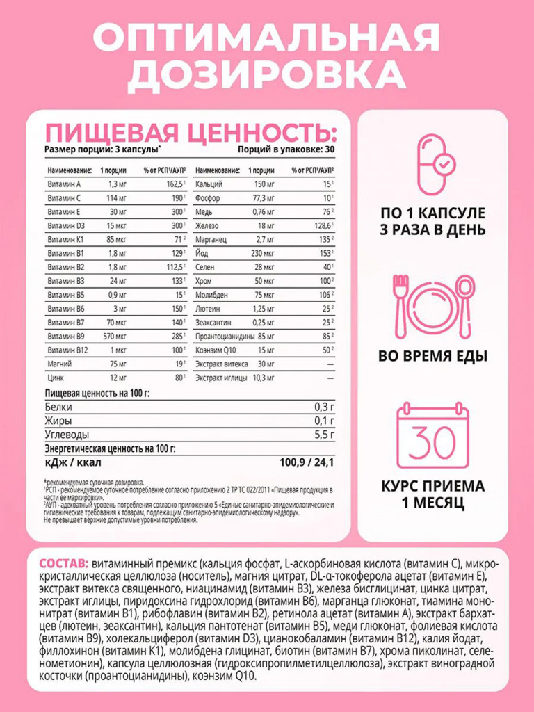 Мультивитамины для женщин 1WIN 90 капсул