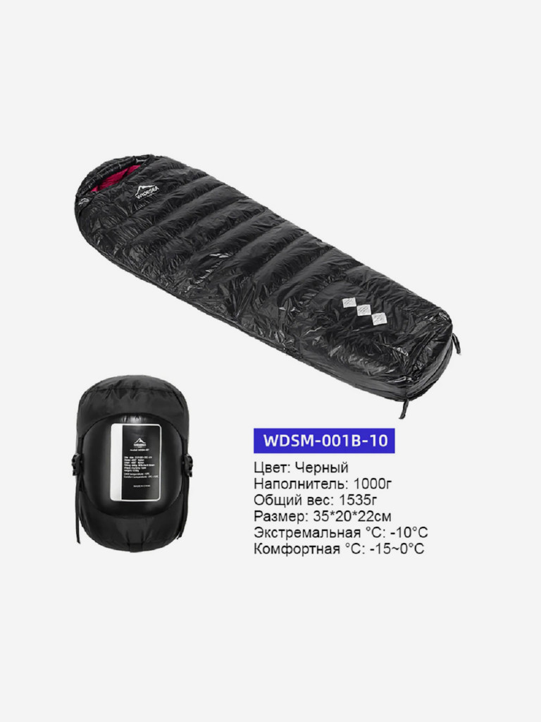 Спальный мешок туристический Widesea 1000г Черный цвет