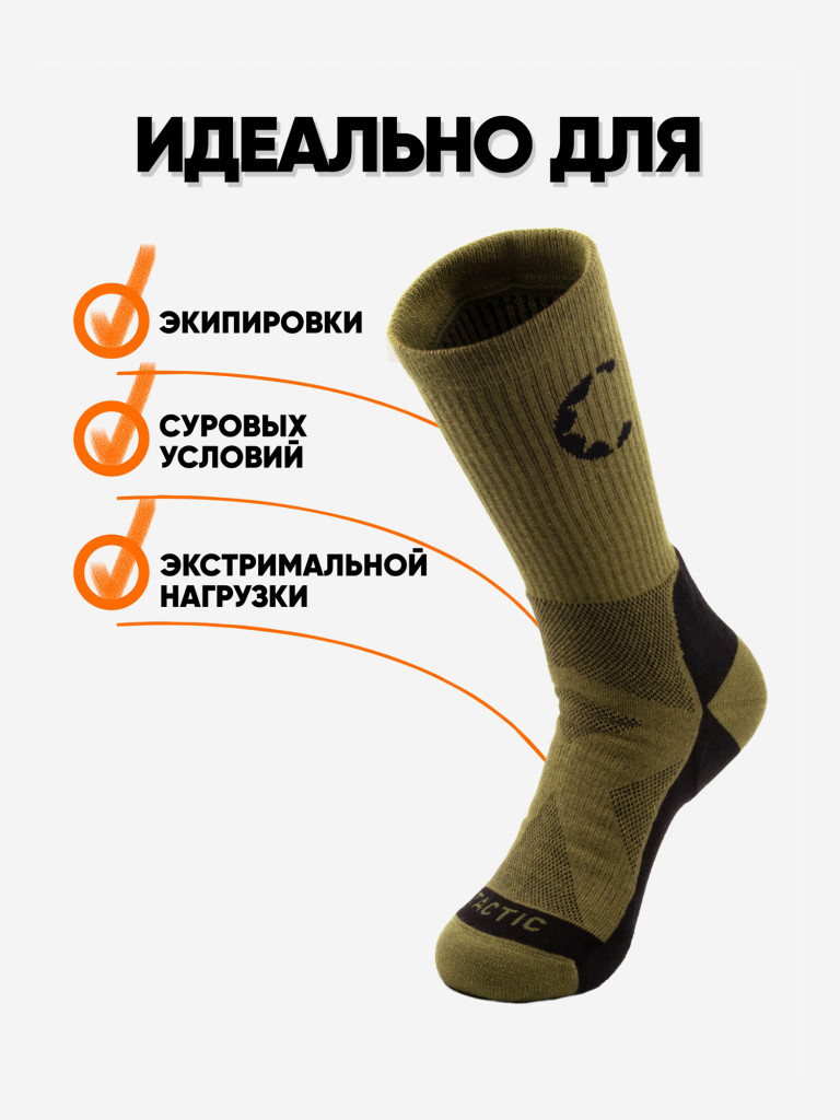 Термоноски Следопыт Tactic, до -15°С.