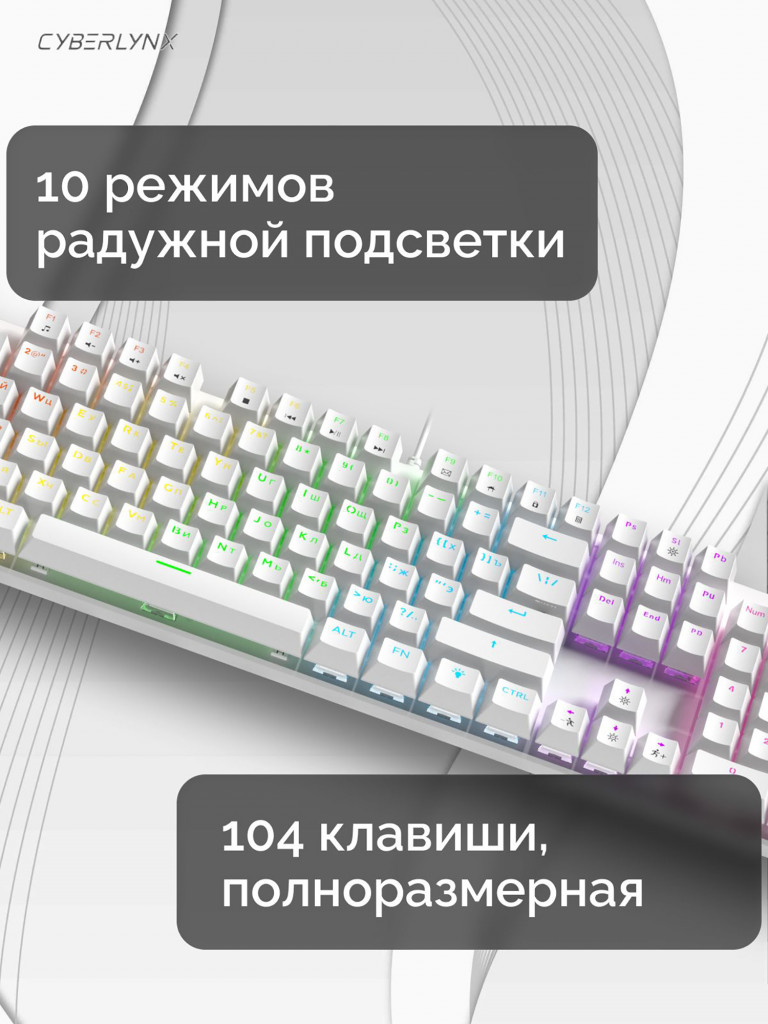 Игровая клавиатура CyberLynx BD104 Белый Brown Switch