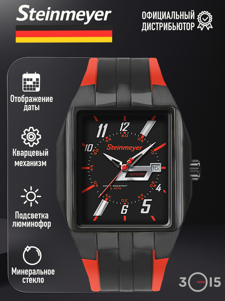 Спортивные часы Steinmeyer S 311.73.25
