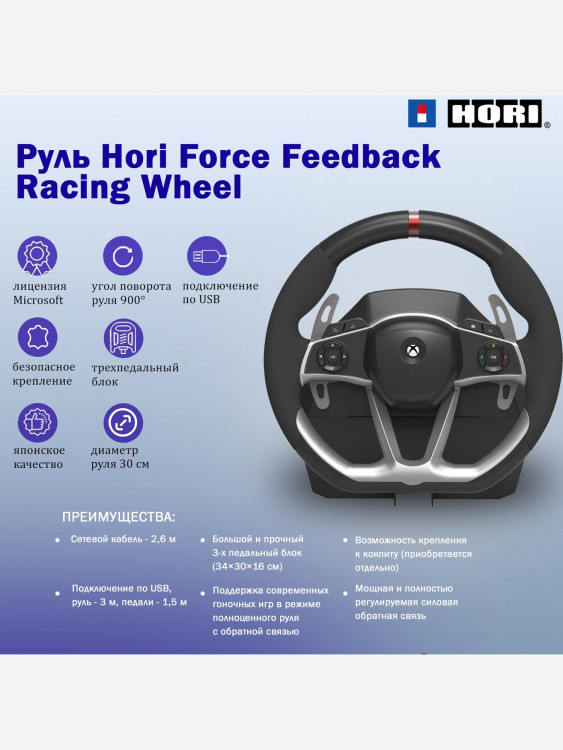 Игровой руль HORI Force Feedback Racing Wheel DLX (AB05-001E)