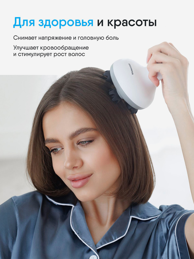 Массажер для головы, лица и тела с миостимуляцией и светотерапией Ergonova WellBeauty
