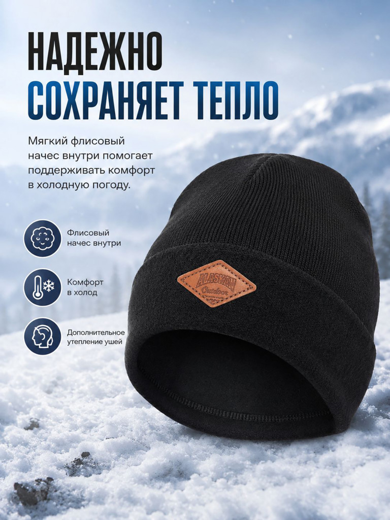 Шапка Alaskan Outdoor флис черный (AH10142) для рыбалки и охоты