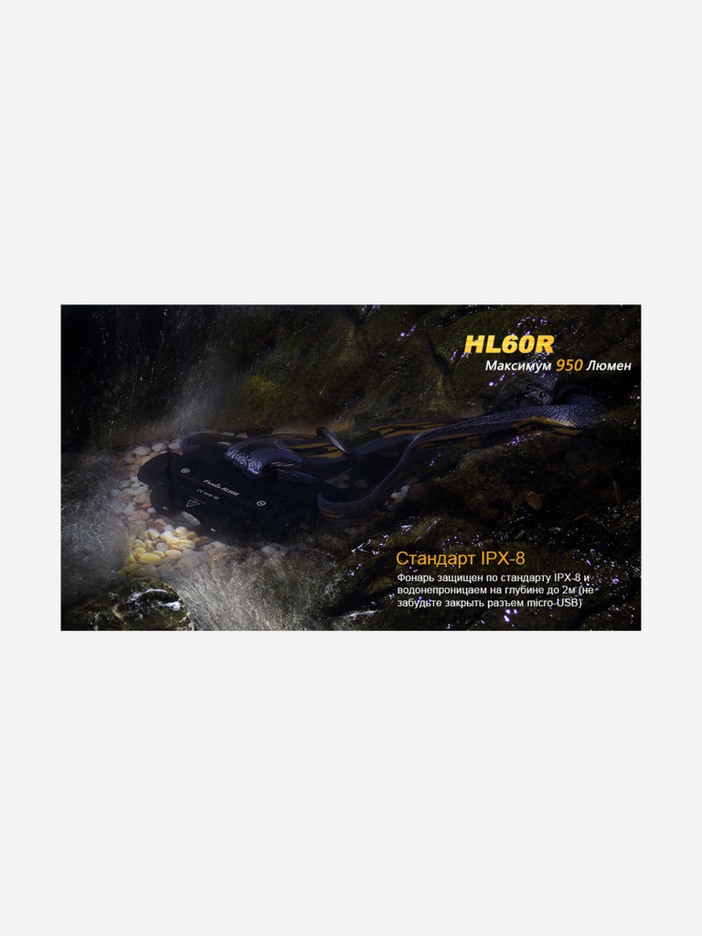 Налобный фонарь Fenix HL60R Cree XM-L2 U2 Neutral White LED, HL60RU2