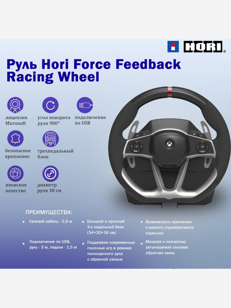 Игровой руль HORI Force Feedback Racing Wheel DLX (AB05-001E)