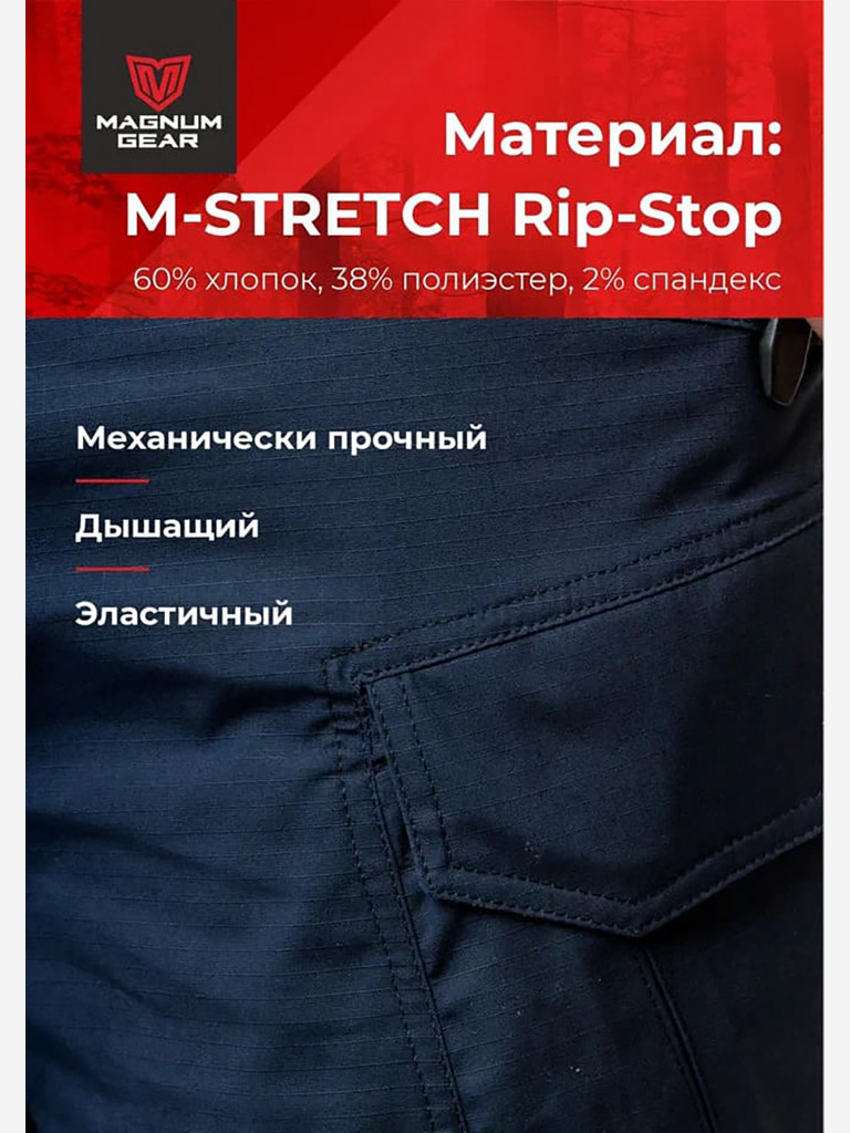 Брюки для рыбалки мужские MAGNUM GEAR FLAGMAN синий