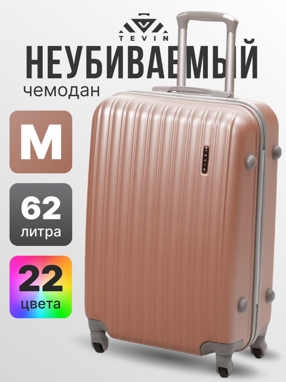 Чемодан Tevin m средний пластиковый неубиваемый