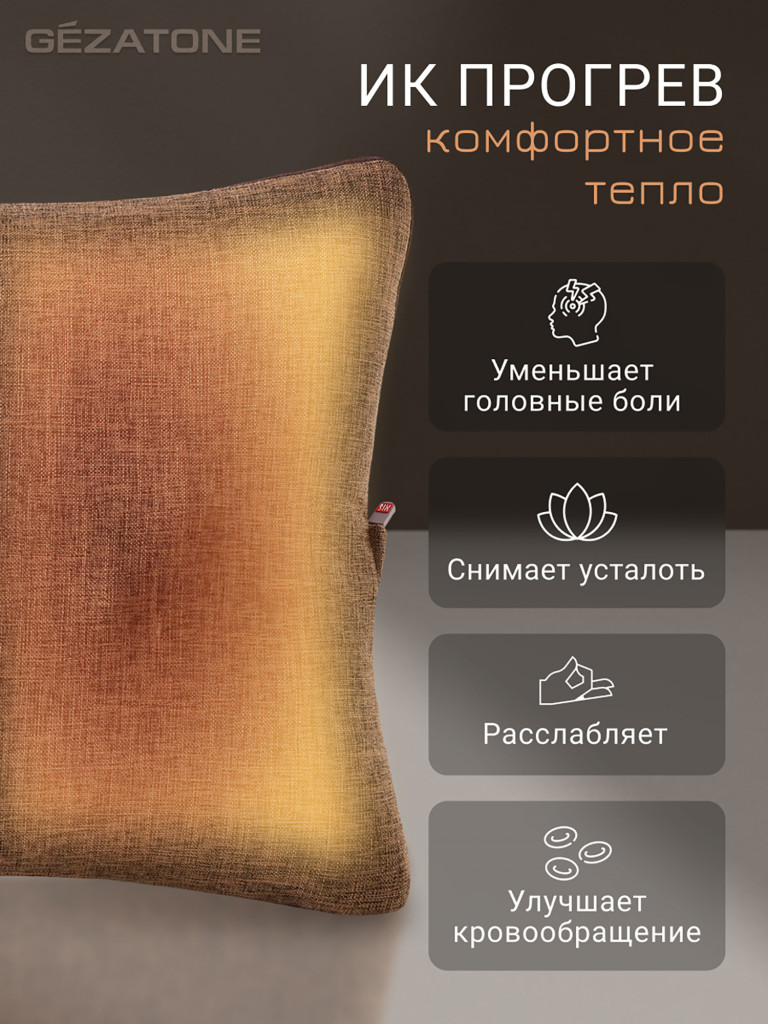 Массажер-подушка Gezatone AMG402 HomeStyle