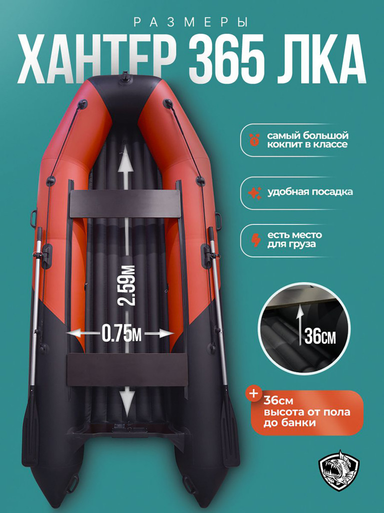 Лодка пвх под мотор Хантер 365 ЛКА - красно/черный + жилет